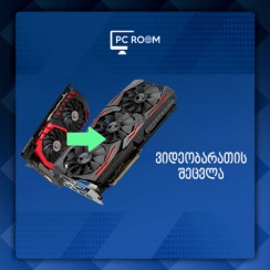 ვიდეობარათის შეცვლა + დრაივერის დაყენება