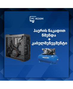 კომპიუტერის გაწმენდა + კაბელ მენეჯმენტი 