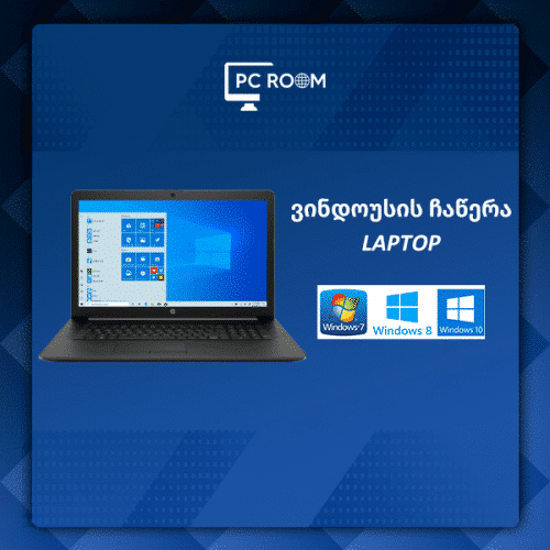 ვინდოუსის ჩაწერა Laptop