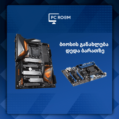 ბიოსის განახლება დედაბარათზე