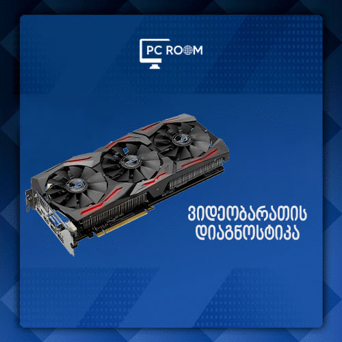 ვიდეობარათის დიაგნოსტიკა