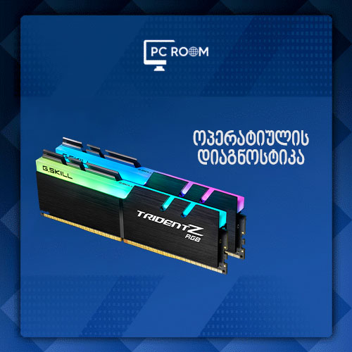 ოპერატიულის დიაგნოსტიკა