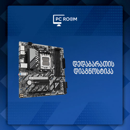 დედაბარათის დიაგნოსტიკა