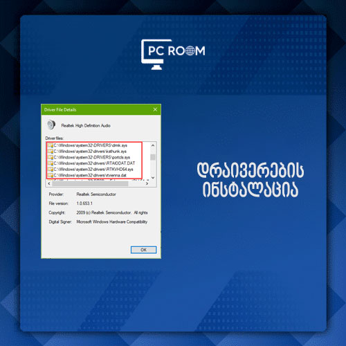 დრაივერების დაყენება