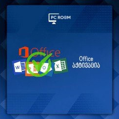 Microsoft Office - ის აქტივაცია