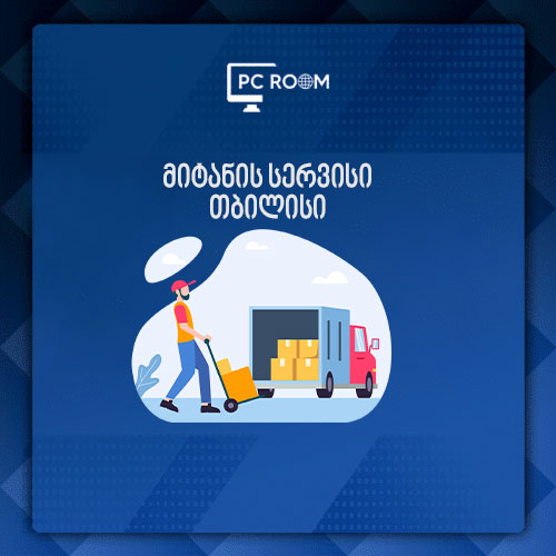 საკურიერო მომსახურება