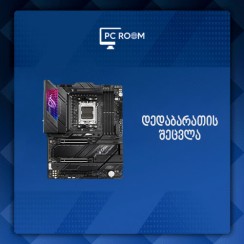 დედაბარათის შეცვლა