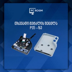 თხევადი მეტალის შეცვლა PS5 - ზე + წმენდა