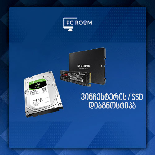 ვინჩესტერის დიაგნოსტიკა